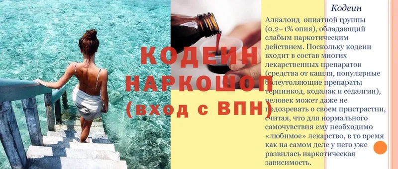 Кодеиновый сироп Lean Purple Drank  магазин  наркотиков  Краснозаводск 